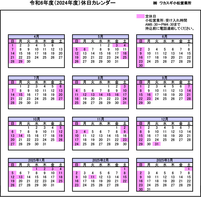 2024年定休日カレンダー